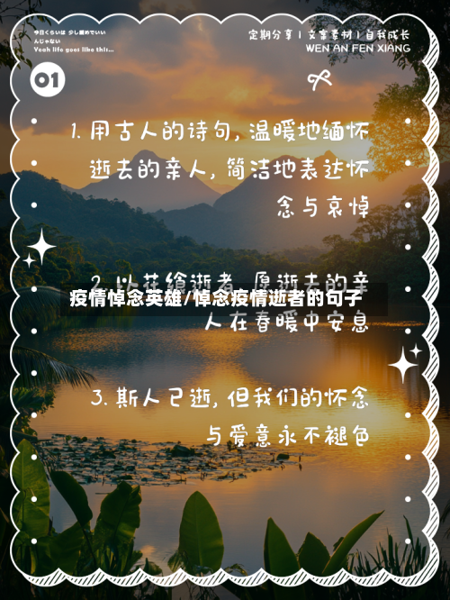 疫情悼念英雄/悼念疫情逝者的句子-第2张图片