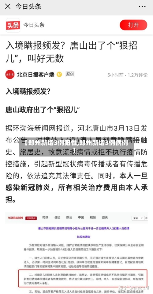 【郑州新增3例阳性,郑州新增3例病例】-第1张图片