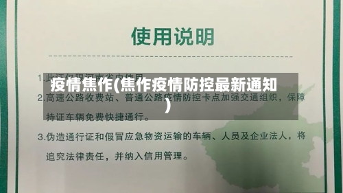 疫情焦作(焦作疫情防控最新通知)-第1张图片