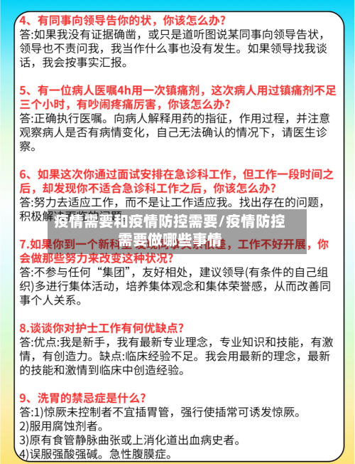 疫情需要和疫情防控需要/疫情防控需要做哪些事情-第1张图片