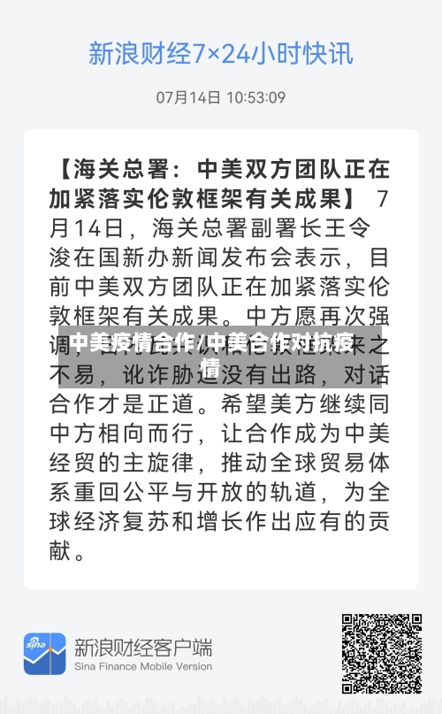 中美疫情合作/中美合作对抗疫情-第2张图片