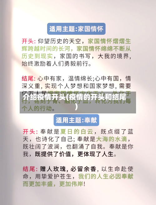 介绍疫情开头(疫情的开头和结尾)-第2张图片