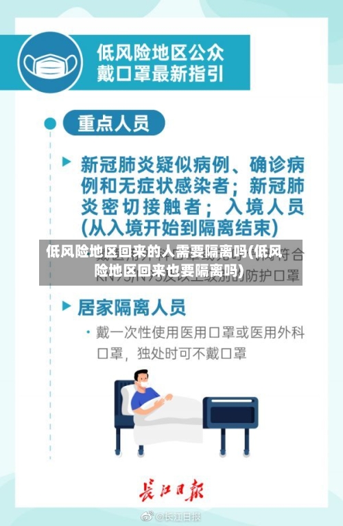 低风险地区回来的人需要隔离吗(低风险地区回来也要隔离吗)-第1张图片