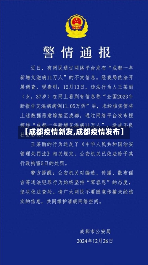 【成都疫情新发,成都疫情发布】-第1张图片