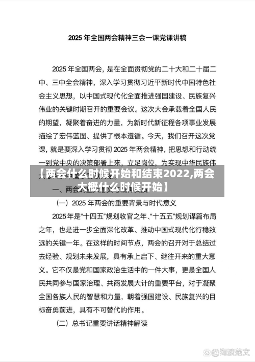 【两会什么时候开始和结束2022,两会大概什么时候开始】-第3张图片