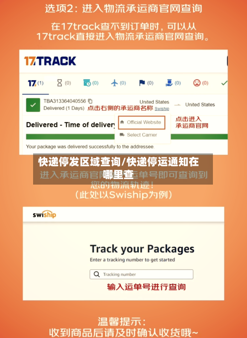 快递停发区域查询/快递停运通知在哪里查-第1张图片