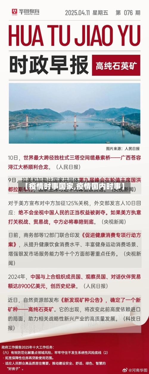 【疫情时事国家,疫情国内时事】-第1张图片