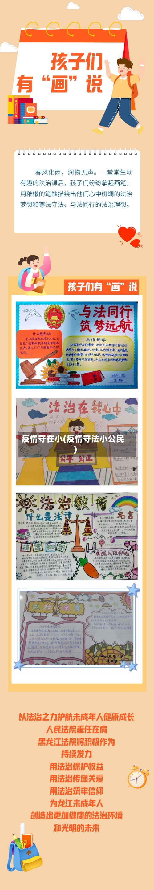 疫情守在小(疫情守法小公民)-第1张图片