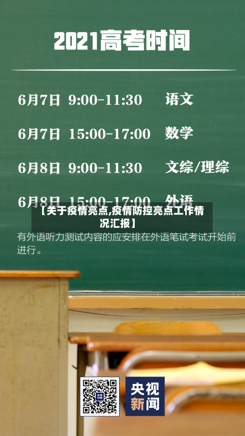 【关于疫情亮点,疫情防控亮点工作情况汇报】-第2张图片