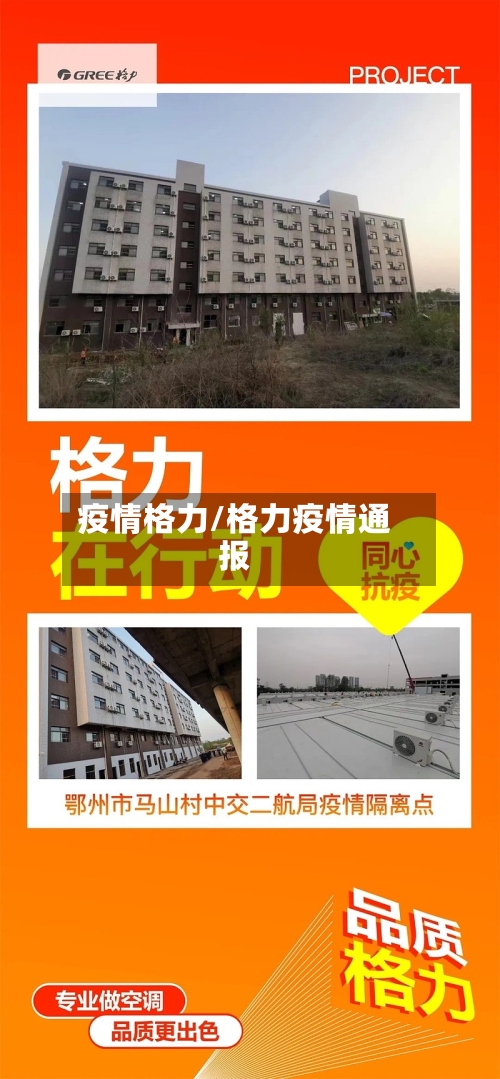 疫情格力/格力疫情通报-第2张图片
