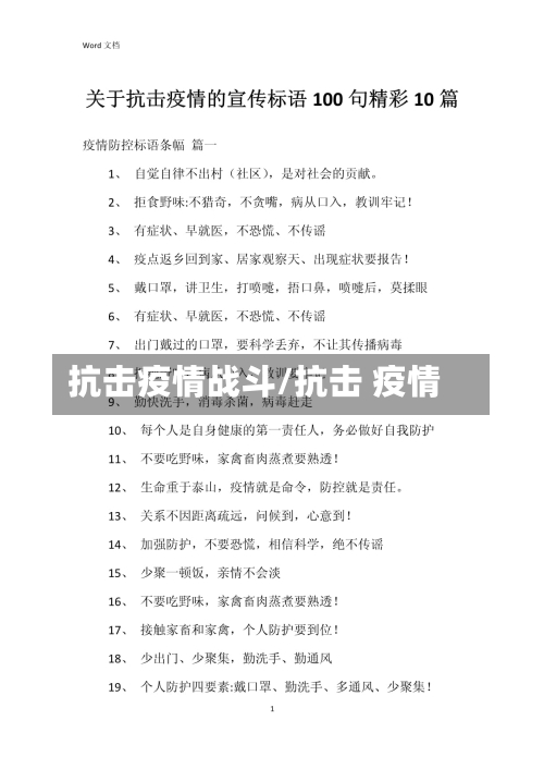 抗击疫情战斗/抗击 疫情-第1张图片