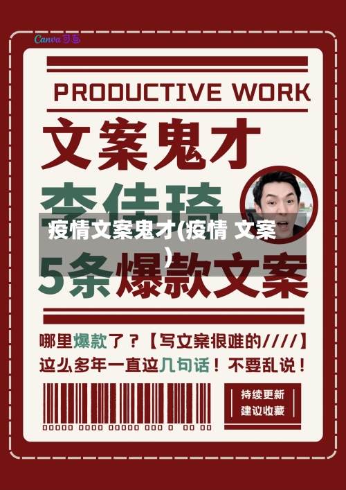 疫情文案鬼才(疫情 文案)-第1张图片