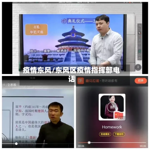 疫情东风/东风区疫情指挥部电话-第1张图片