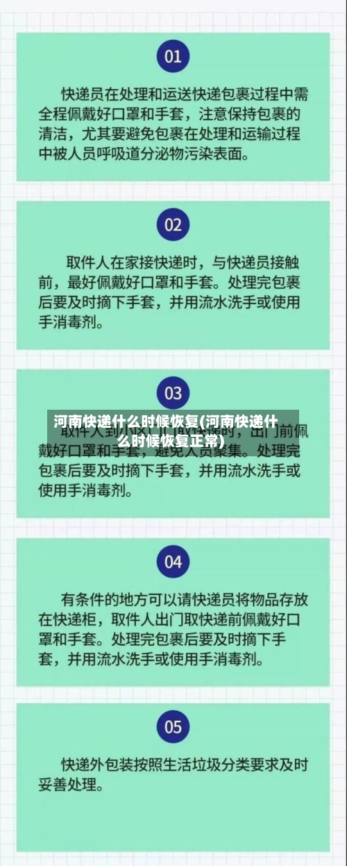河南快递什么时候恢复(河南快递什么时候恢复正常)-第1张图片