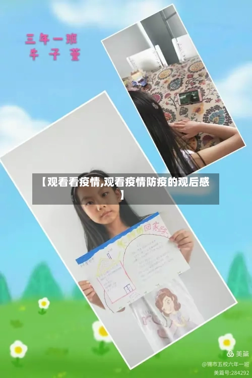 【观看看疫情,观看疫情防疫的观后感】-第3张图片