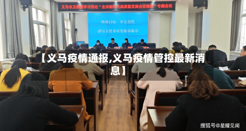 【义马疫情通报,义马疫情管控最新消息】-第2张图片