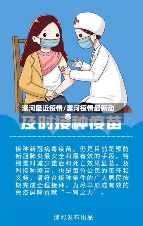 漯河最近疫情/漯河疫情最新动态-第1张图片