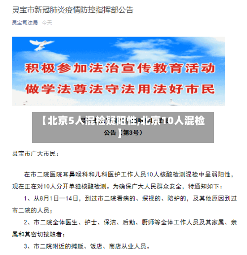 【北京5人混检疑阳性,北京10人混检】-第2张图片