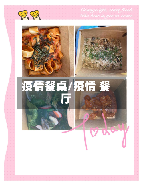 疫情餐桌/疫情 餐厅-第2张图片
