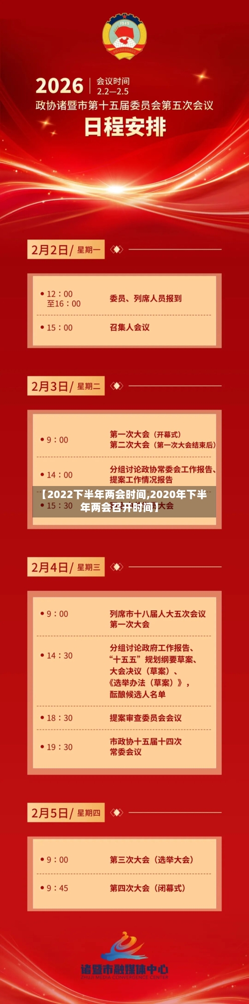 【2022下半年两会时间,2020年下半年两会召开时间】-第3张图片