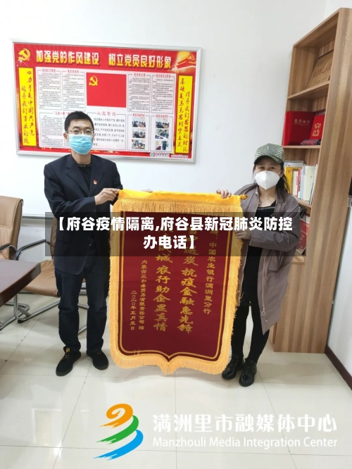 【府谷疫情隔离,府谷县新冠肺炎防控办电话】-第2张图片