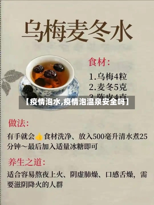 【疫情泡水,疫情泡温泉安全吗】-第1张图片