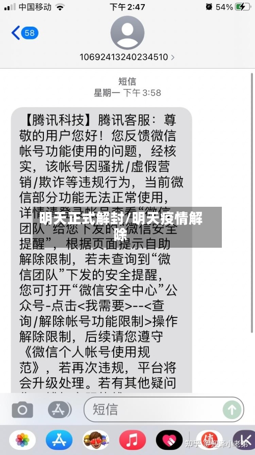 明天正式解封/明天疫情解除-第1张图片