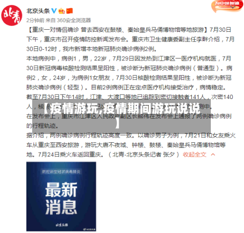 【疫情游玩,疫情期间游玩说说】-第1张图片