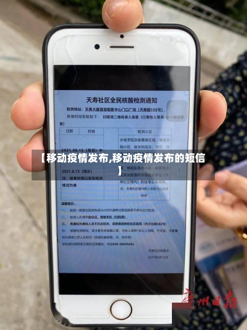 【移动疫情发布,移动疫情发布的短信】-第2张图片