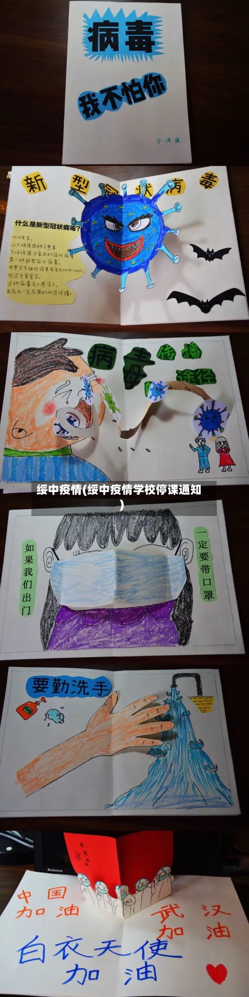 绥中疫情(绥中疫情学校停课通知)-第2张图片