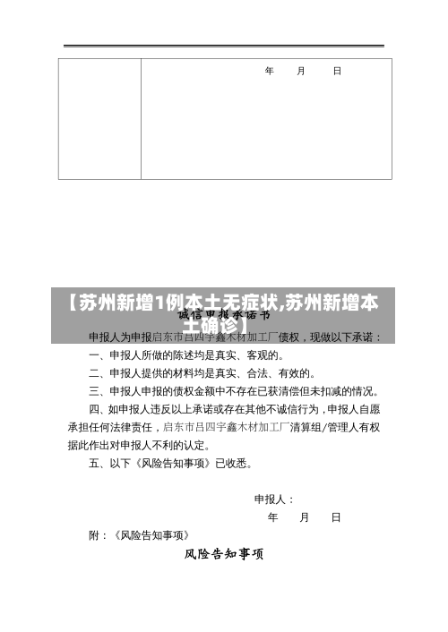 【苏州新增1例本土无症状,苏州新增本土确诊】-第1张图片