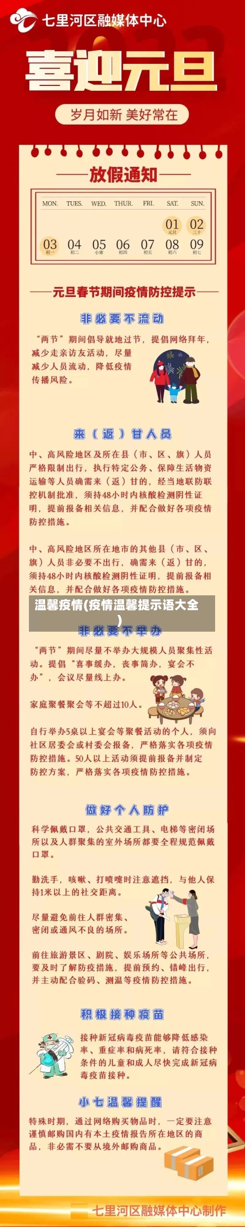 温馨疫情(疫情温馨提示语大全)-第3张图片