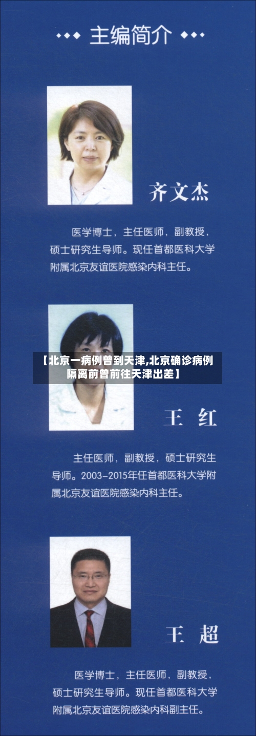 【北京一病例曾到天津,北京确诊病例隔离前曾前往天津出差】-第1张图片