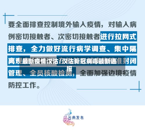 最新疫情汉沽/汉沽新冠病毒最新通报-第3张图片