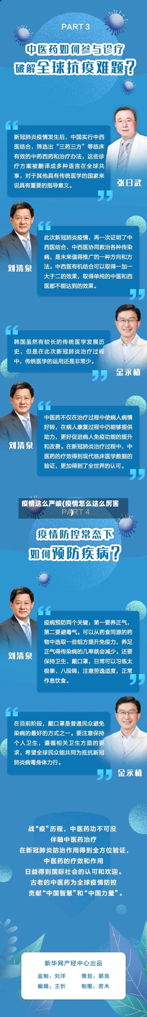疫情这么严峻(疫情怎么这么厉害)-第1张图片
