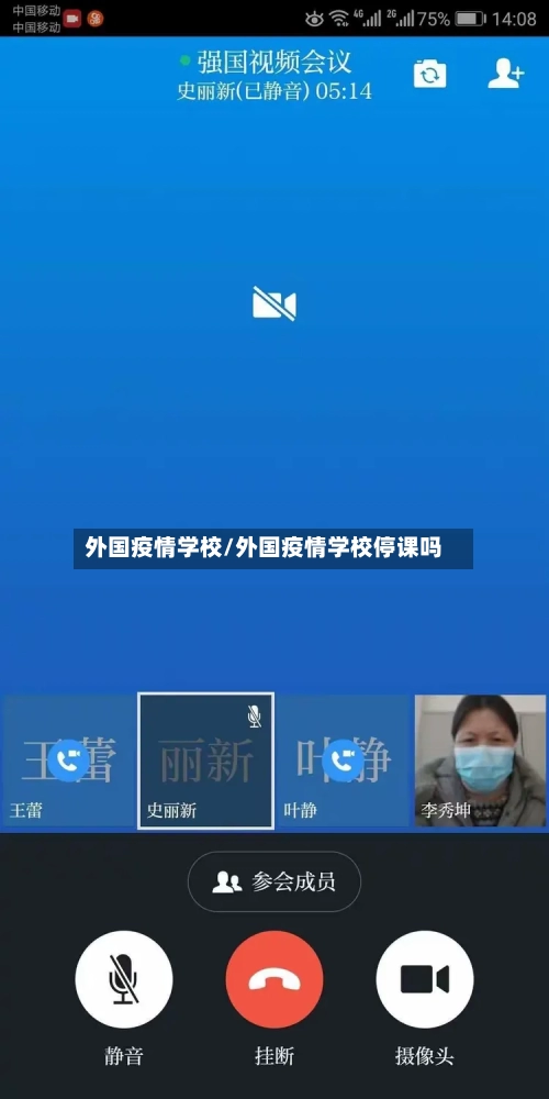 外国疫情学校/外国疫情学校停课吗-第3张图片