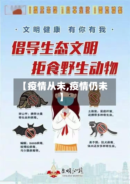 【疫情从未,疫情仍未】-第1张图片