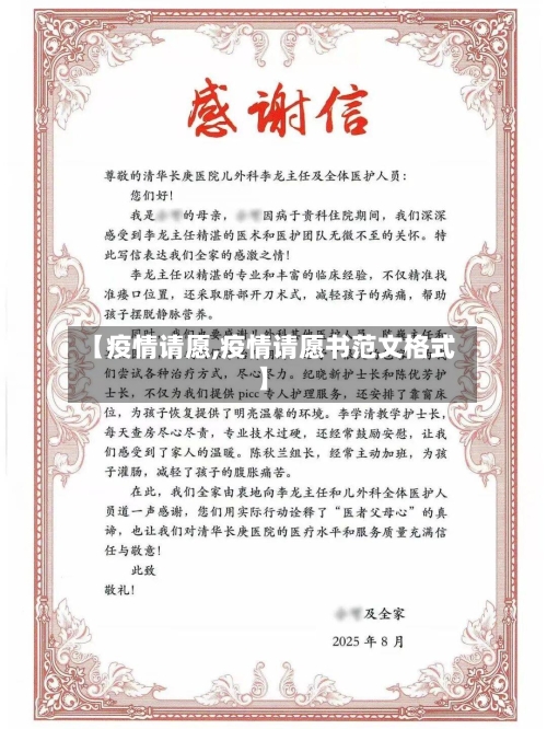 【疫情请愿,疫情请愿书范文格式】-第1张图片