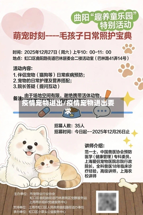 疫情宠物进出/疫情宠物进出要求-第3张图片