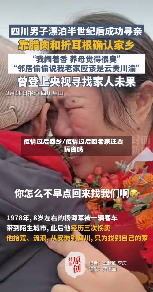 疫情过后回乡/疫情过后回老家还要隔离吗-第3张图片