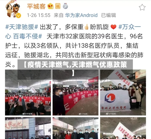 【疫情天津燃气,天津燃气优惠政策】-第2张图片