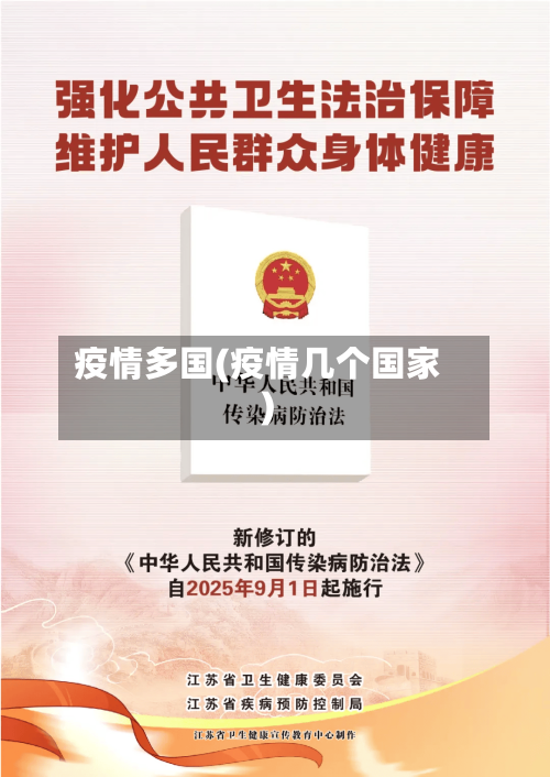 疫情多国(疫情几个国家)-第1张图片