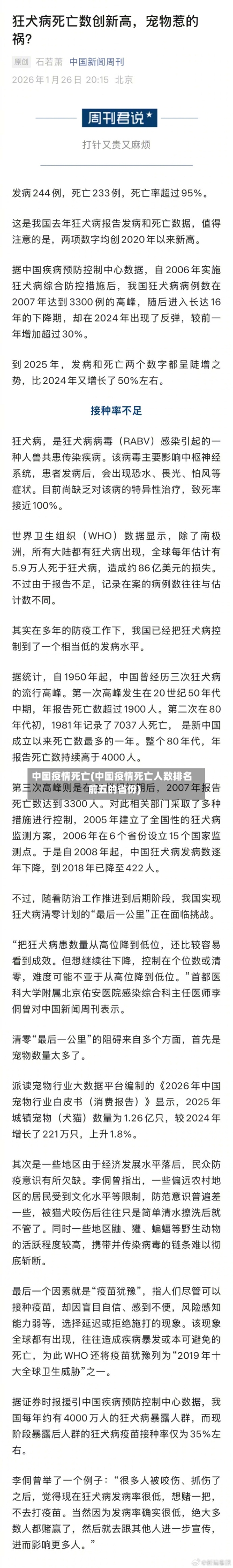 中国疫情死亡(中国疫情死亡人数排名前五的省份)-第1张图片