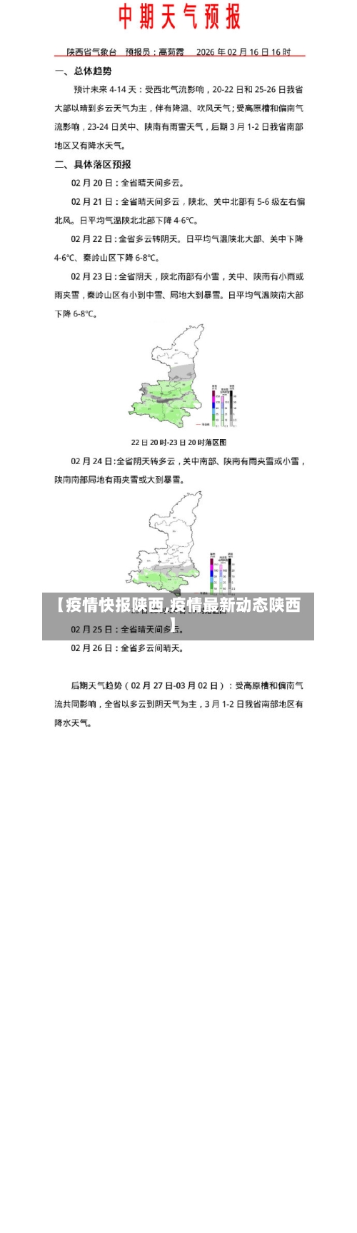【疫情快报陕西,疫情最新动态陕西】-第3张图片