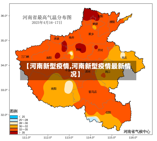 【河南新型疫情,河南新型疫情最新情况】-第1张图片