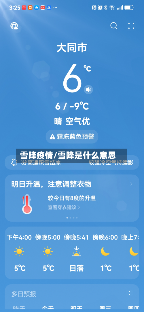 雪降疫情/雪降是什么意思-第2张图片