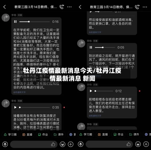 牡丹江疫情最新消息今天/牡丹江疫情最新消息 新闻-第1张图片