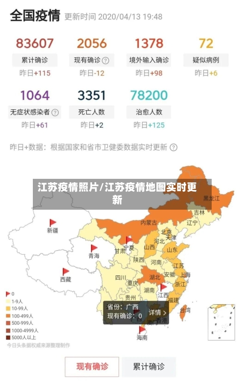 江苏疫情照片/江苏疫情地图实时更新-第1张图片