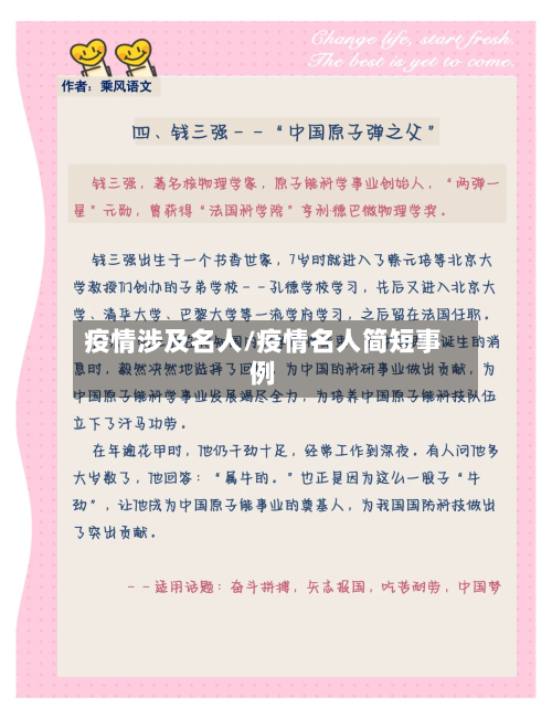 疫情涉及名人/疫情名人简短事例-第1张图片