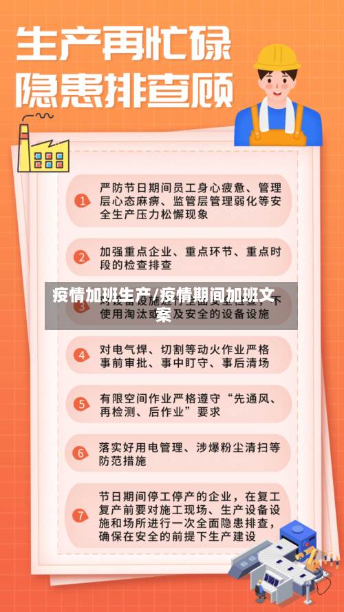 疫情加班生产/疫情期间加班文案-第2张图片